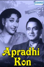 Movie poster: Apradhi Kaun