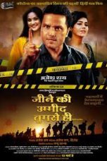 Movie poster: Jeene Ki Umeed Tumse Hi