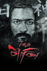 Movie poster: 7Aum Arivu