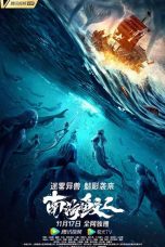 Movie poster: Jiaoren of the South China Sea