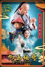 Movie poster: Legend of Imperial Physician 2020