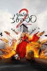 Movie poster: Bhamakalapam 2 2024