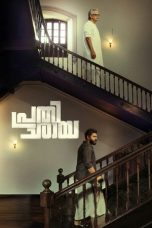 Movie poster: Prathichaya (2026)